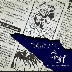 Nega : Jigyaku Paranoid